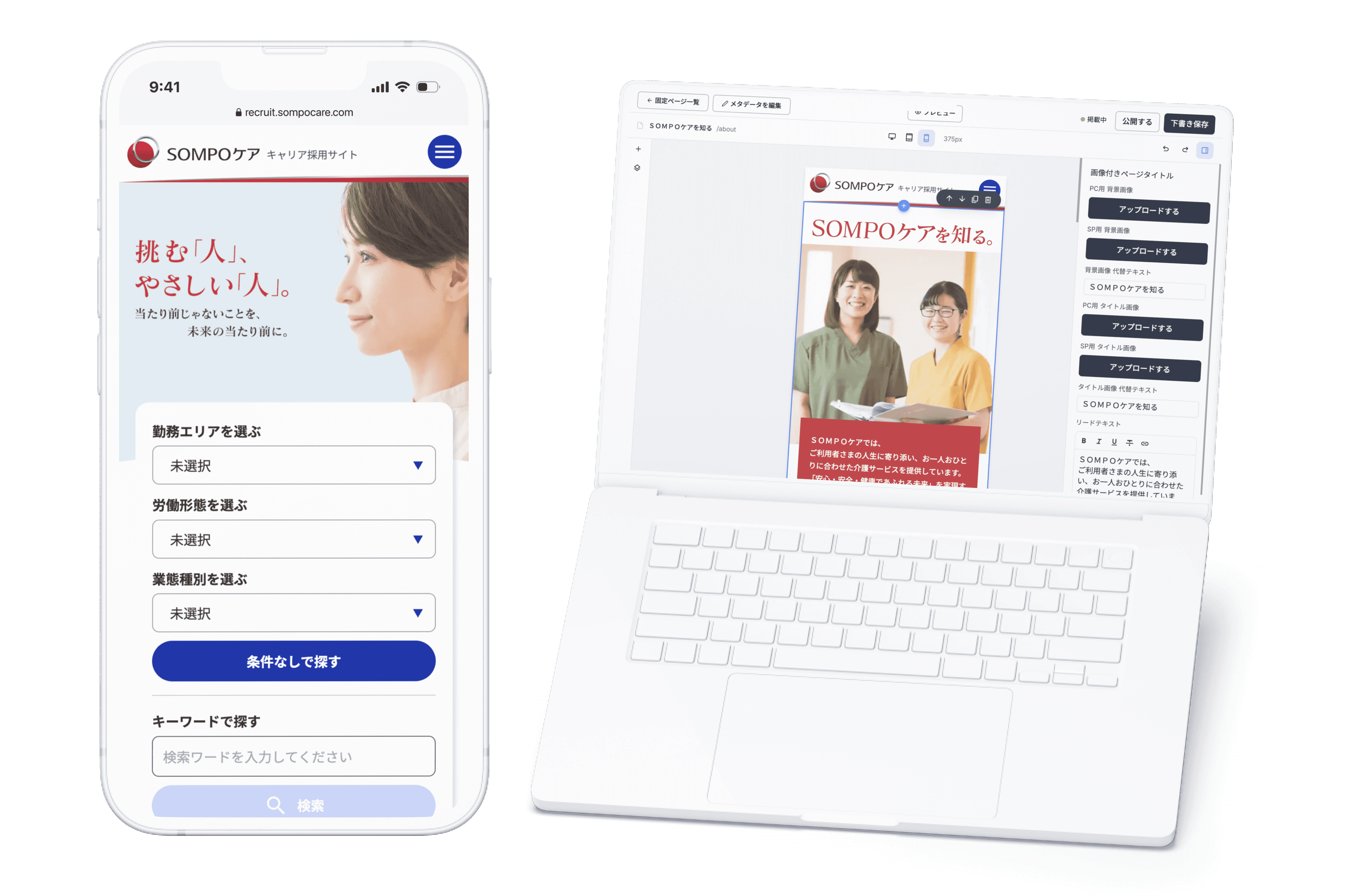 SOMPOケア 採用サイト