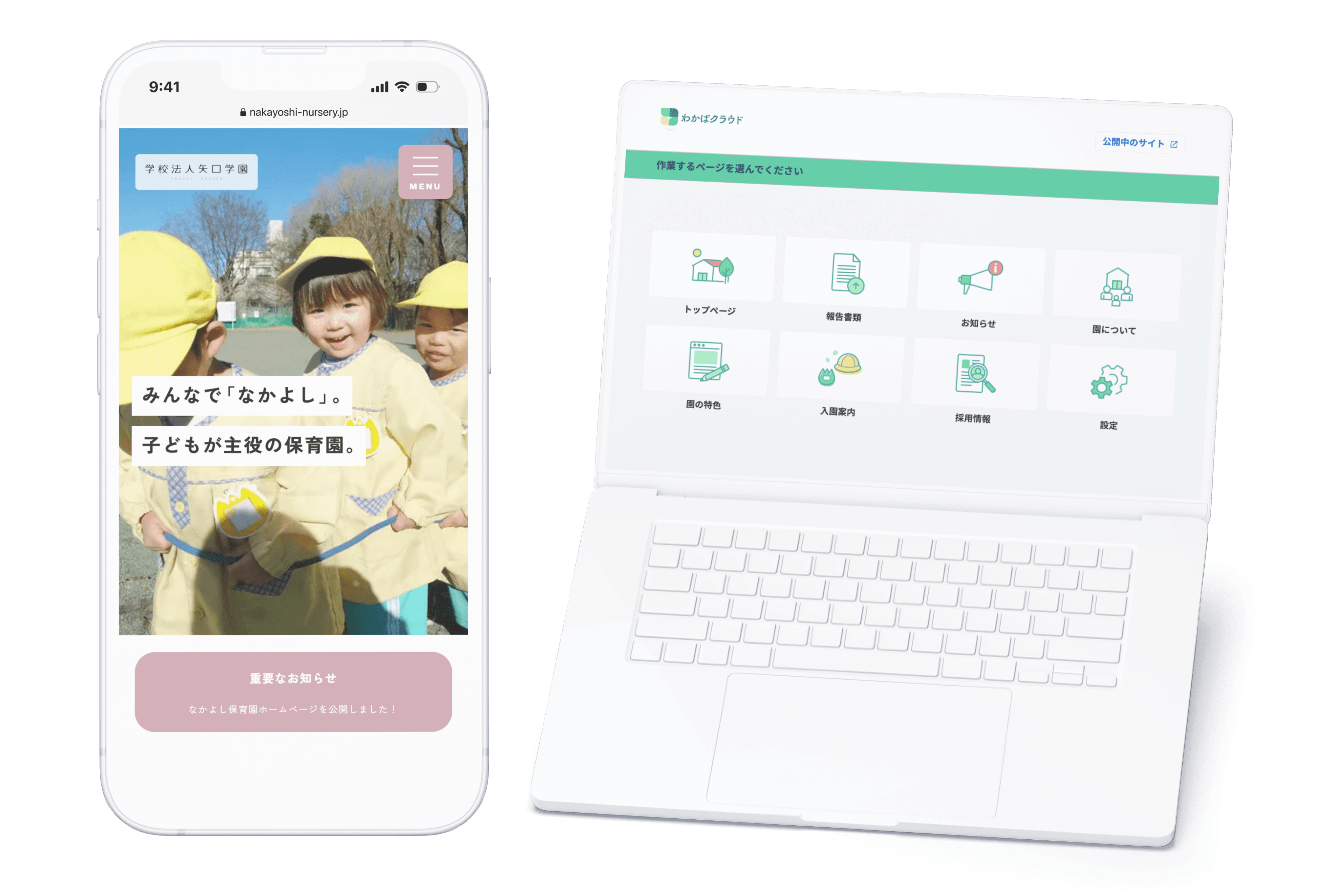 わかばクラウド